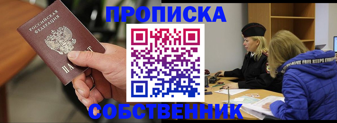 прописка в Малой Вишере