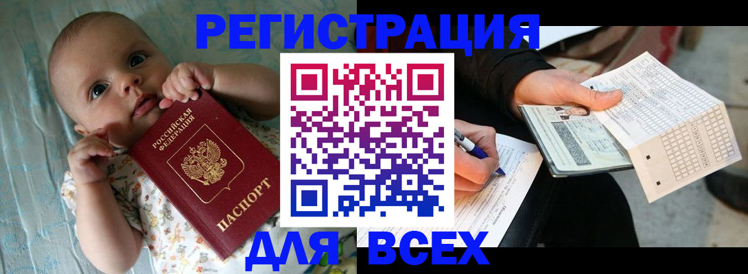 прописка паспорт в Малой Вишере
